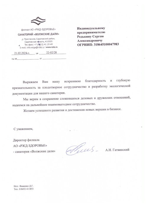 АО «РЖД-ЗДОРОВЬЕ» - санаторий «Волжские дали»